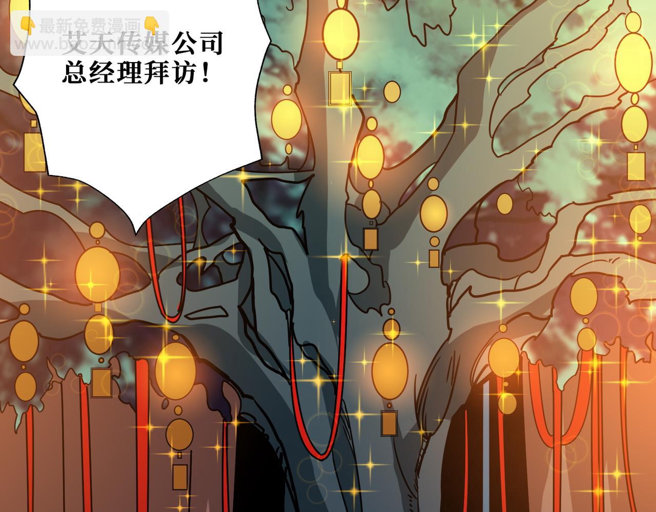 🍱噬神纪 第380话 摇钱树 第39页