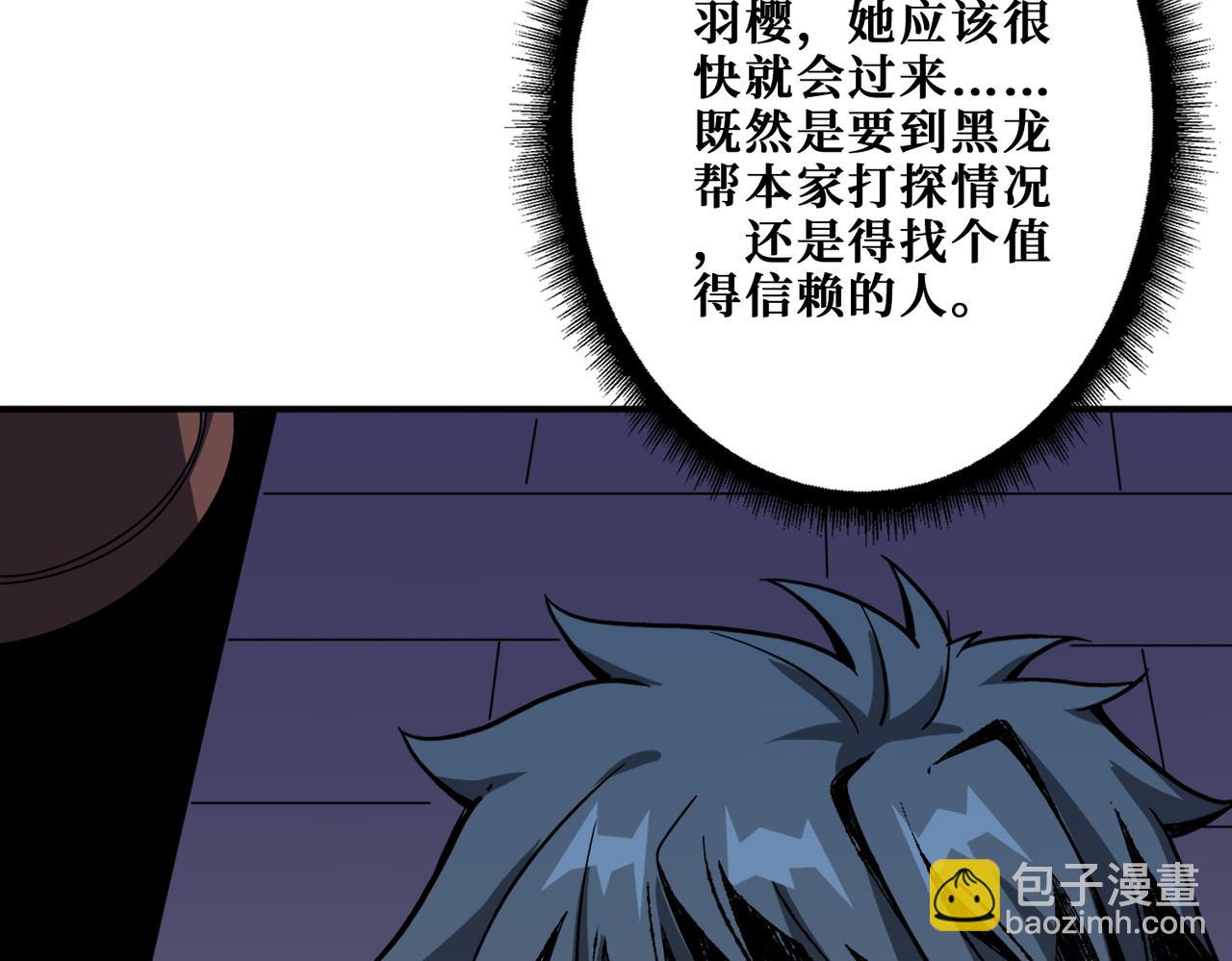 🍱噬神纪 第380话 摇钱树 第4页