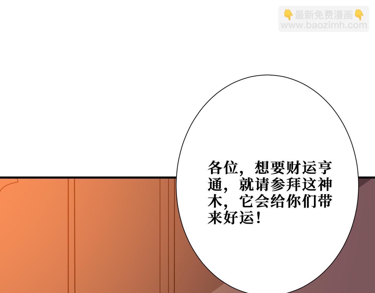 🍱噬神纪 第380话 摇钱树 第43页