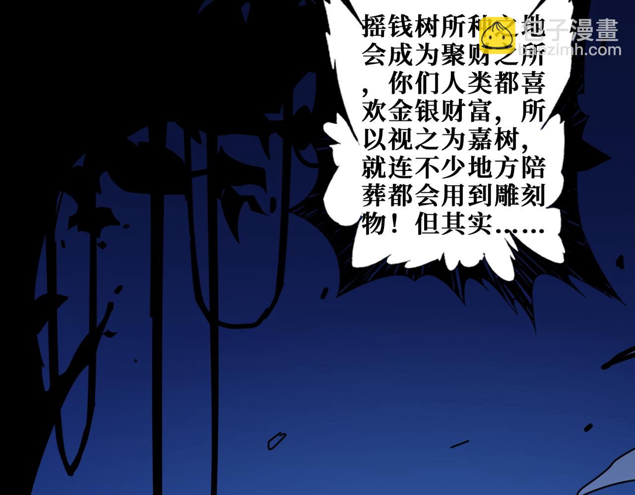 🍱噬神纪 第380话 摇钱树 第50页