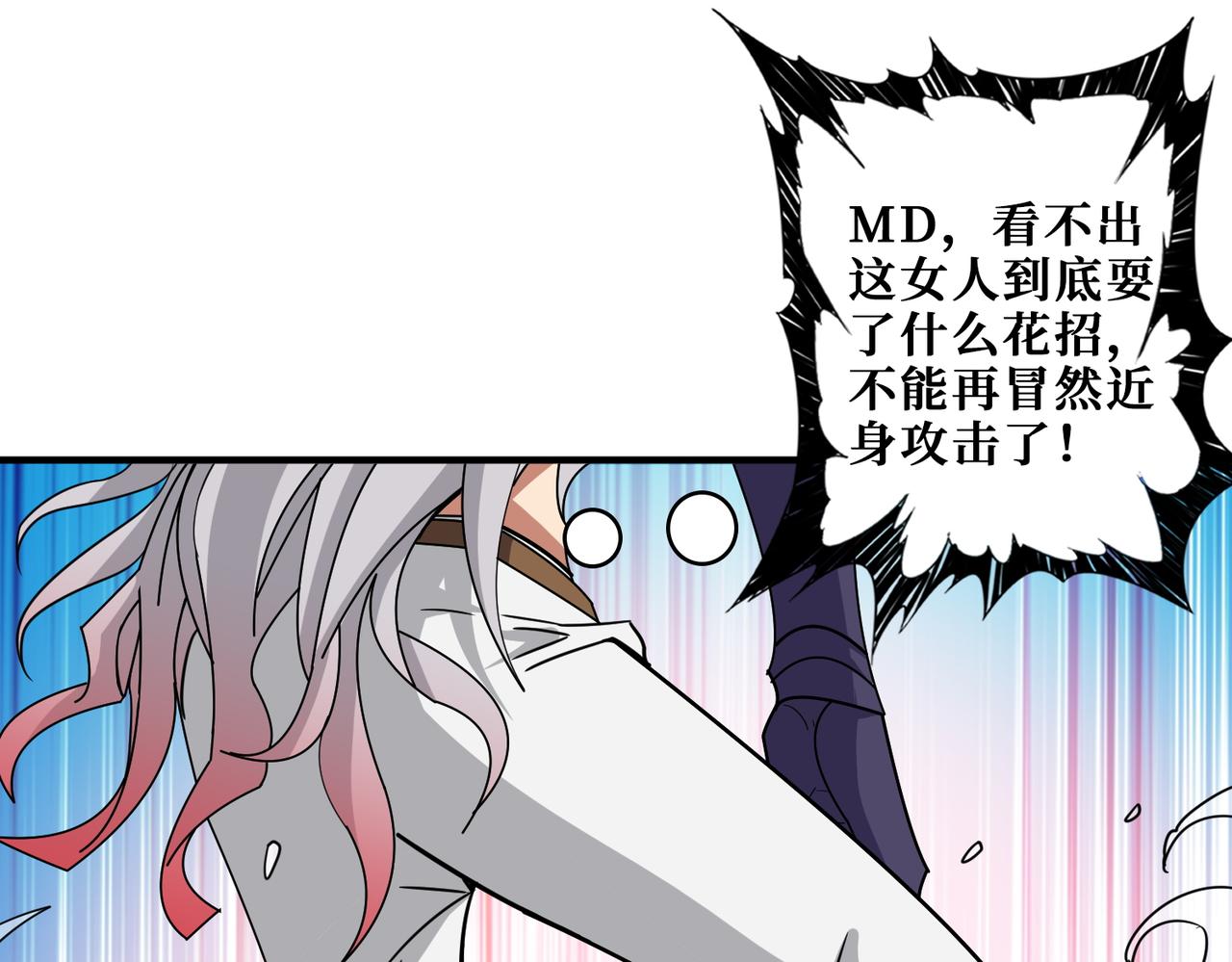 🍱噬神纪 第382话 狂热失控的仰慕者 第1页