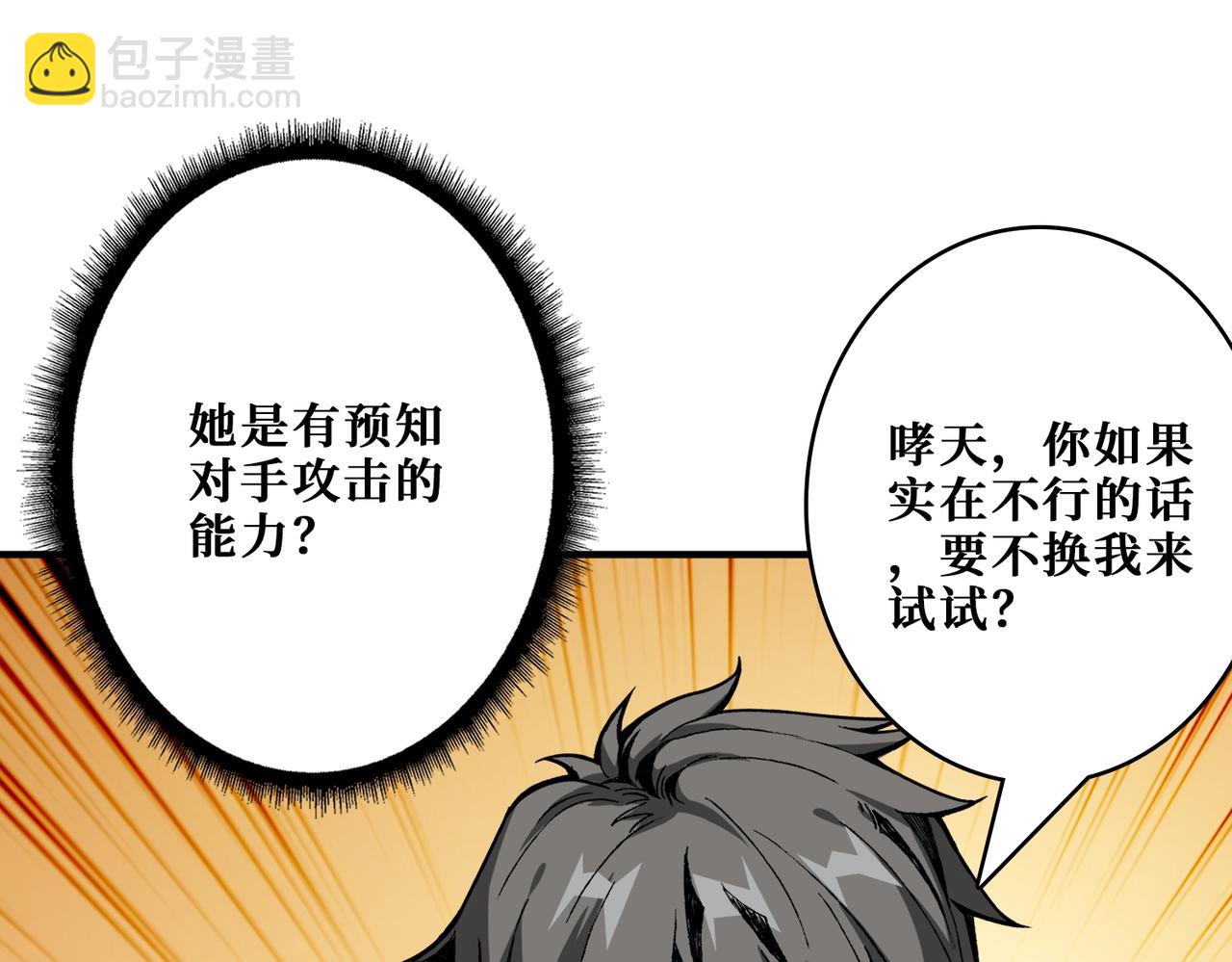 🍱噬神纪 第382话 狂热失控的仰慕者 第24页