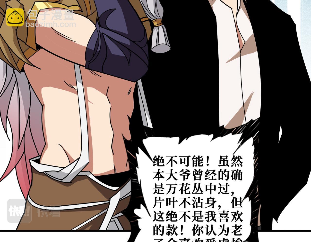 🍱噬神纪 第382话 狂热失控的仰慕者 第34页