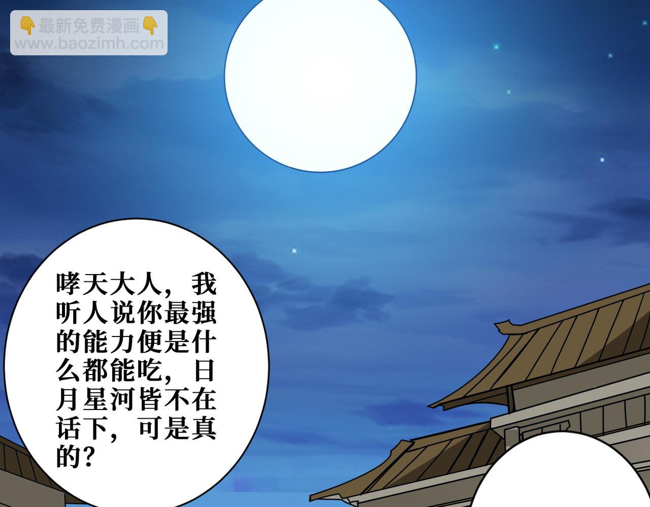 🍱噬神纪 第382话 狂热失控的仰慕者 第39页