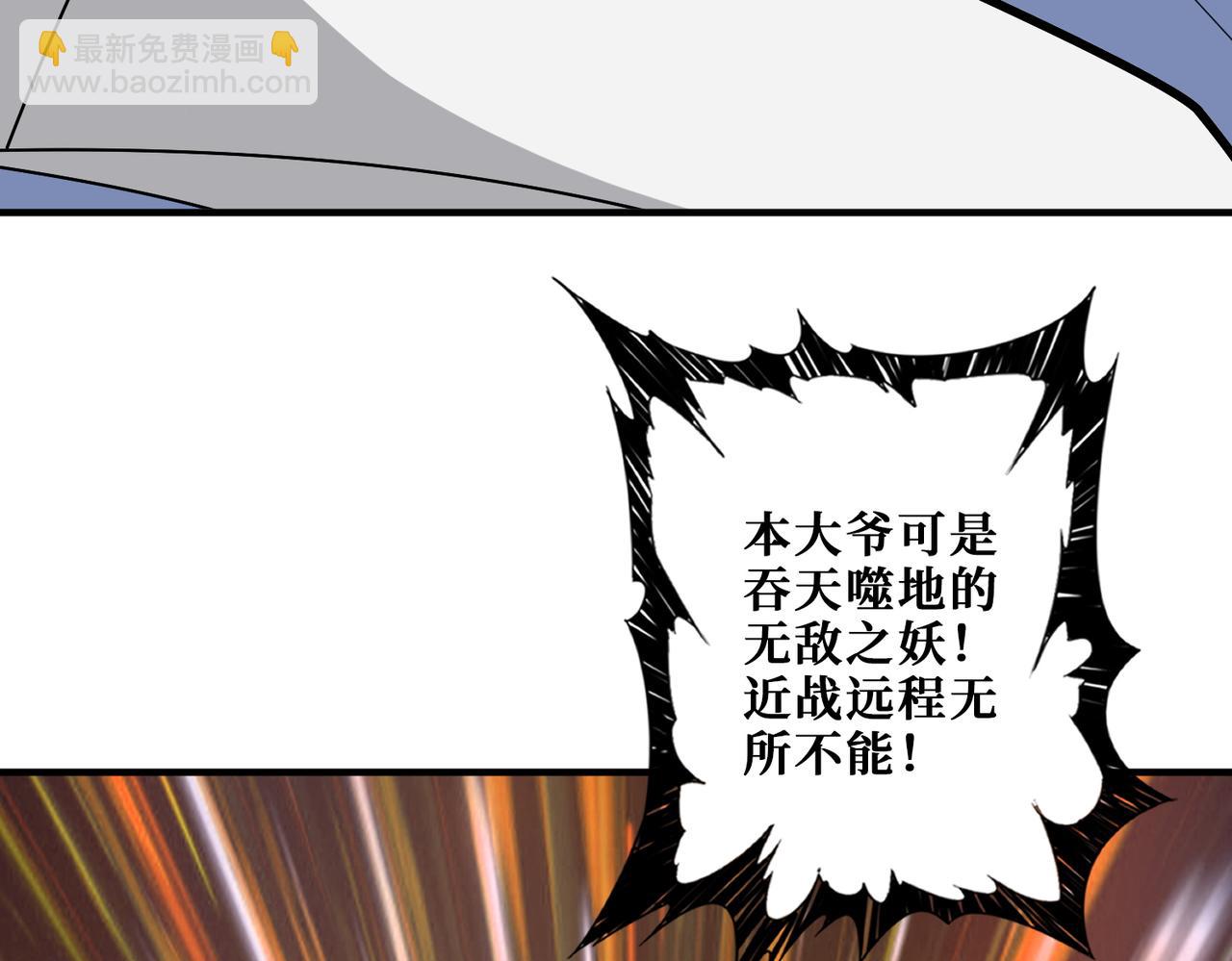 🍱噬神纪 第382话 狂热失控的仰慕者 第4页