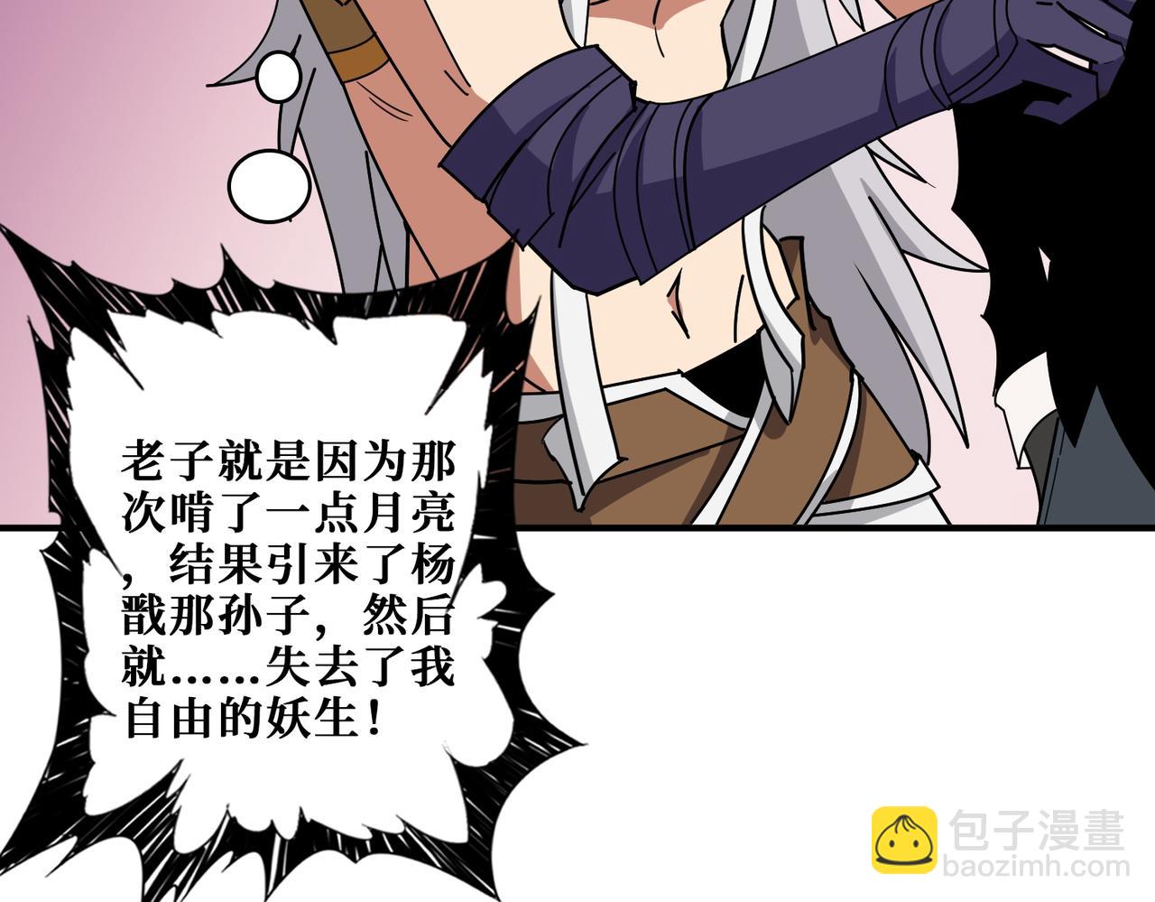 🍱噬神纪 第382话 狂热失控的仰慕者 第50页