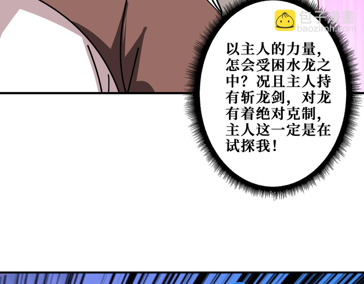 🍱噬神纪 第384话 剑与杀意 第38页