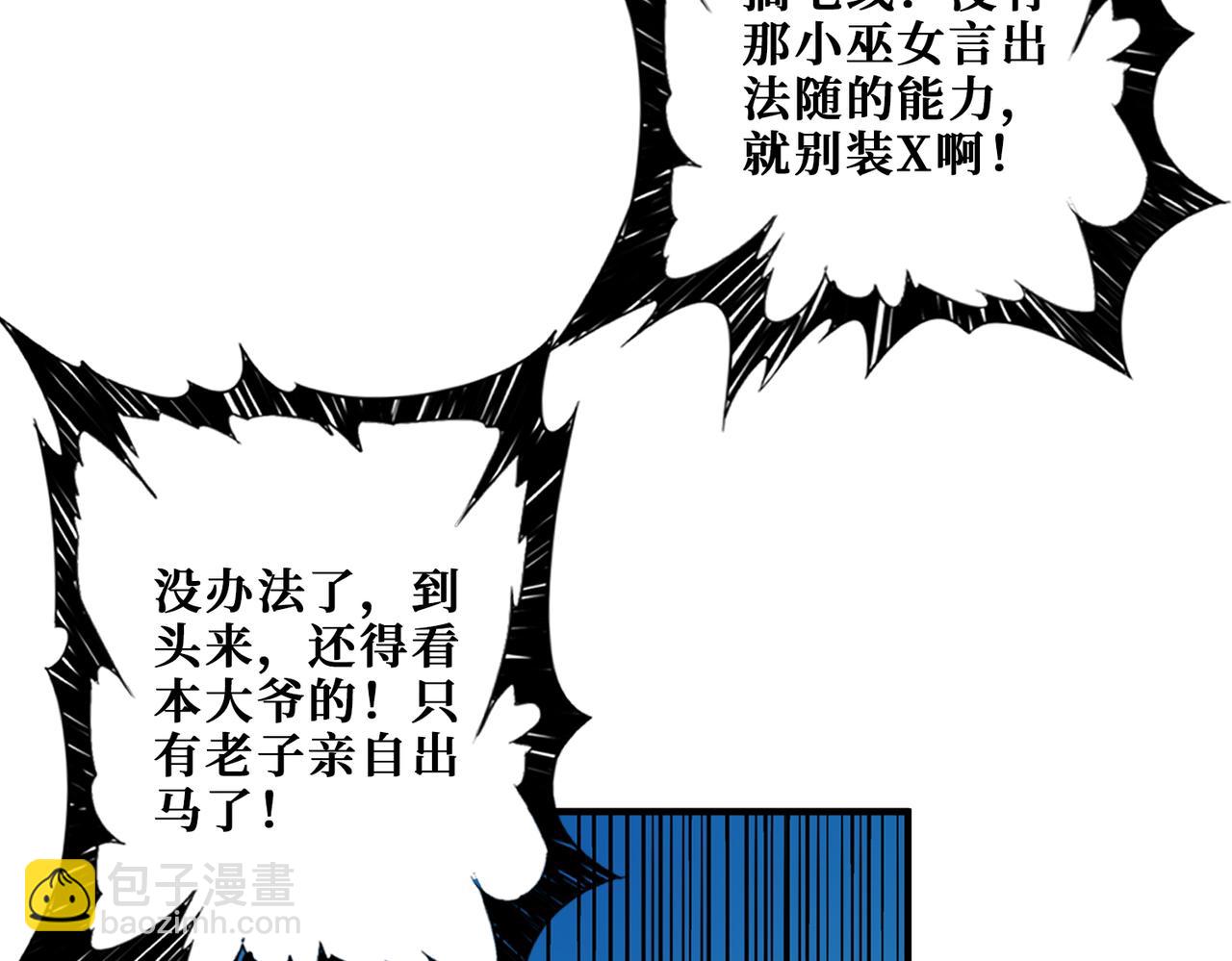 🍱噬神纪 第384话 剑与杀意 第47页