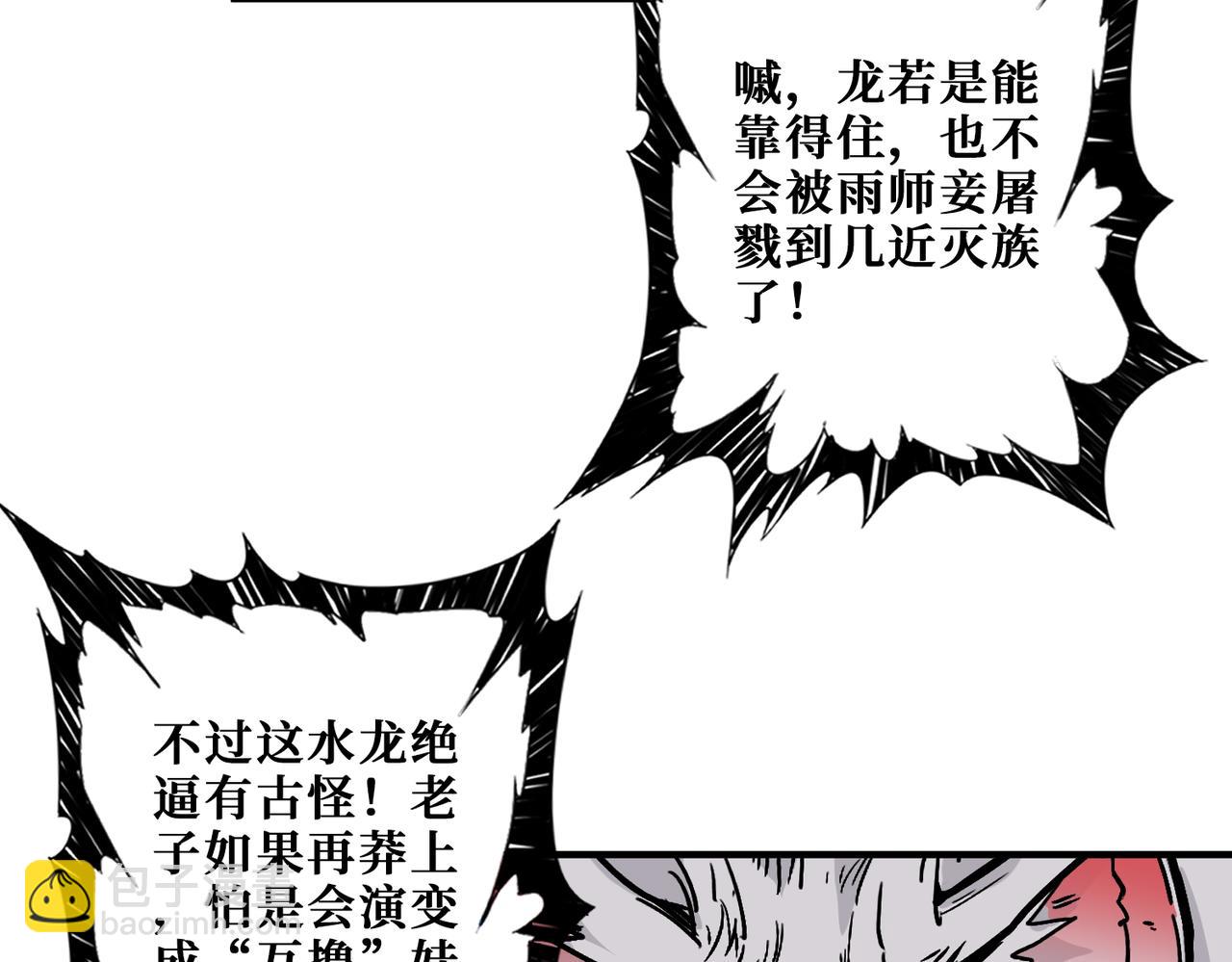 🍱噬神纪 第384话 剑与杀意 第49页
