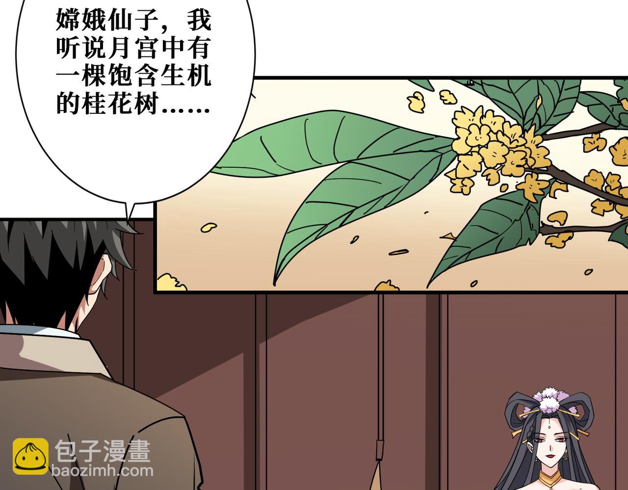 🍱噬神纪 第386话 嫦娥姐姐你好暴躁 第47页