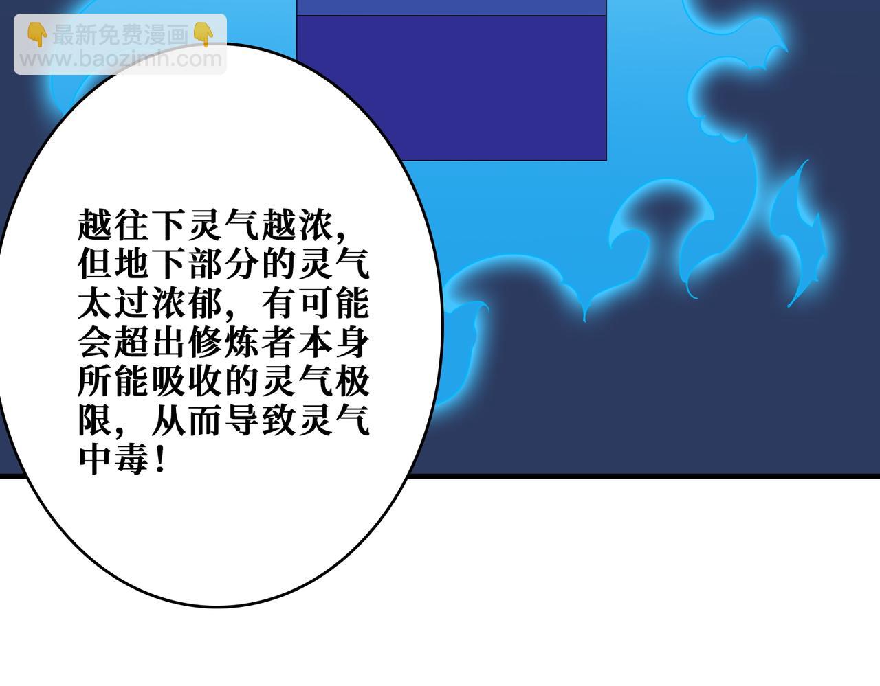 🍱噬神纪 第388话 深入 第33页