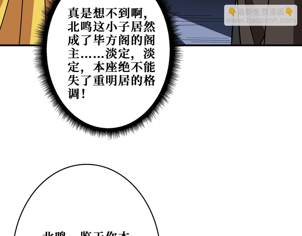 🍱噬神纪 第388话 深入 第4页