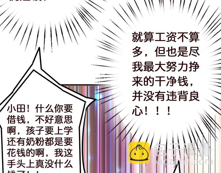 🍱噬神纪 第38话 异变 第11页