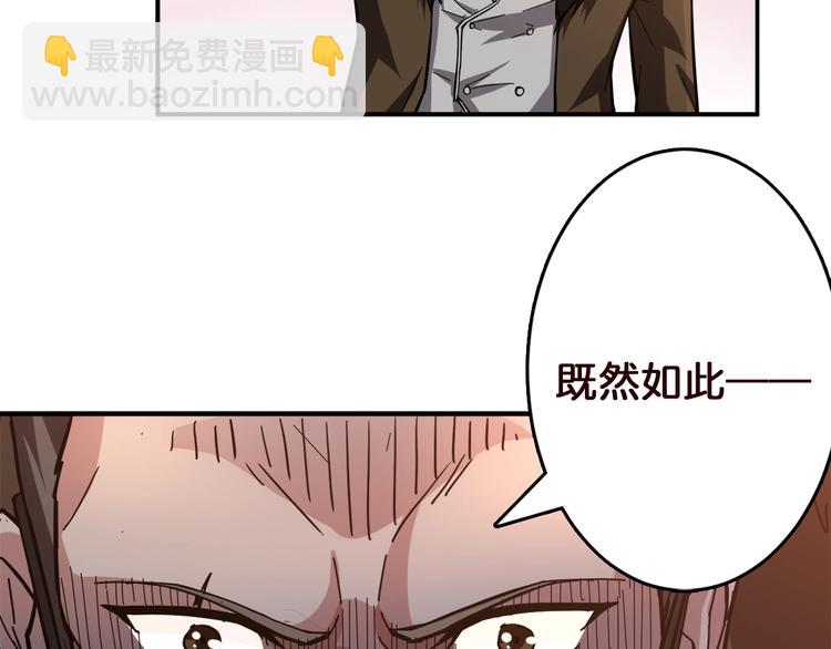 🍱噬神纪 第38话 异变 第28页