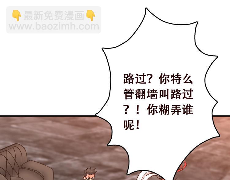 🍱噬神纪 第38话 异变 第39页