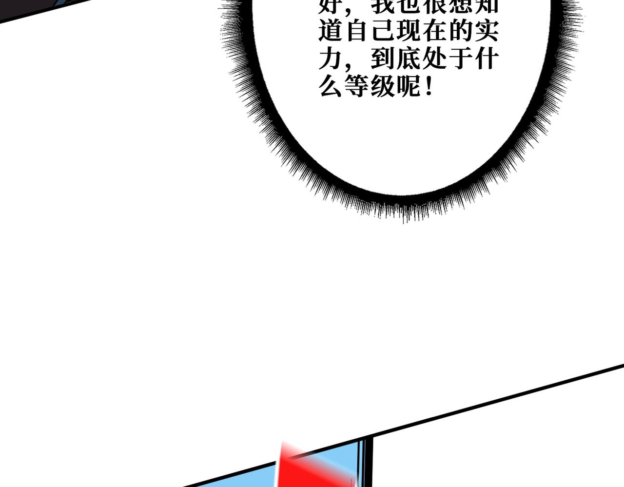 🍱噬神纪 第390话 神器现世 第26页