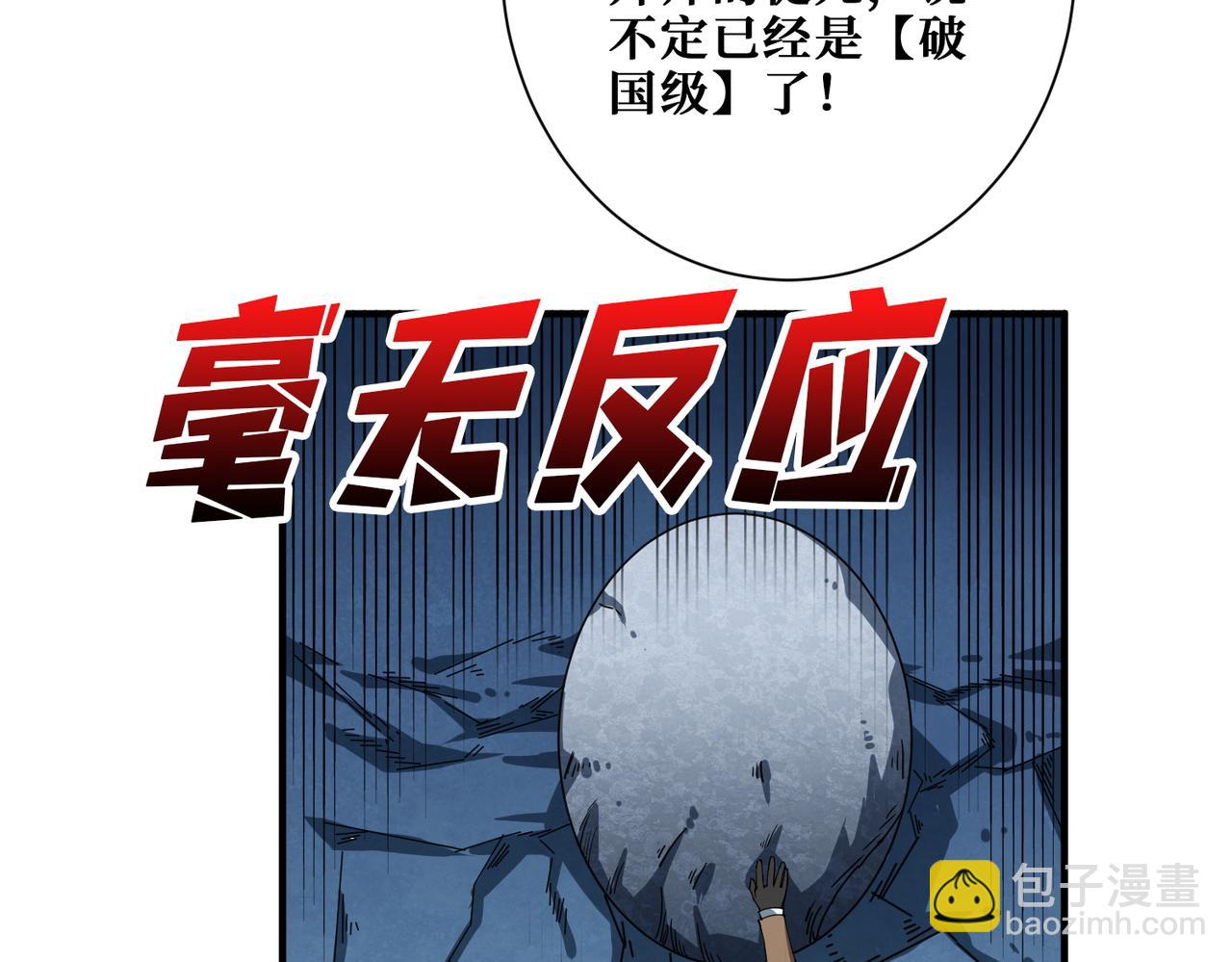 🍱噬神纪 第390话 神器现世 第34页