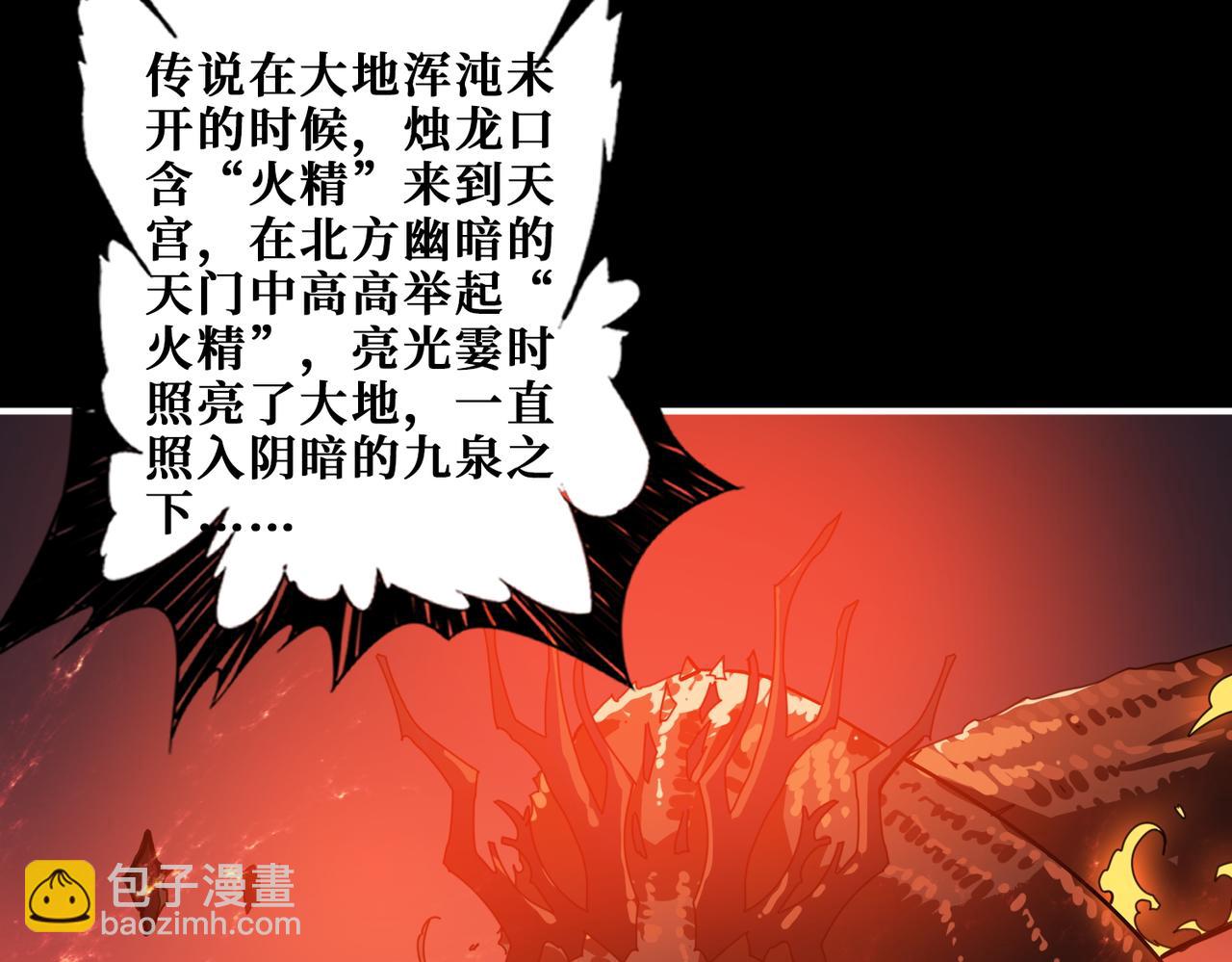 🍱噬神纪 第390话 神器现世 第4页