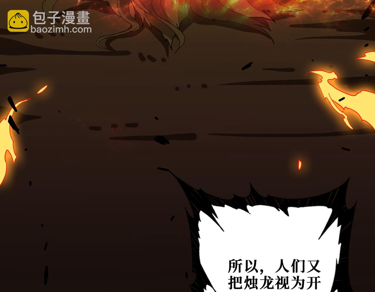 🍱噬神纪 第390话 神器现世 第6页