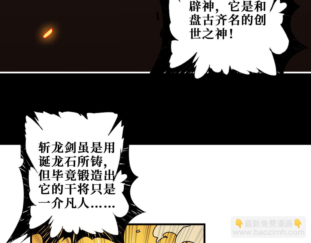 🍱噬神纪 第390话 神器现世 第7页