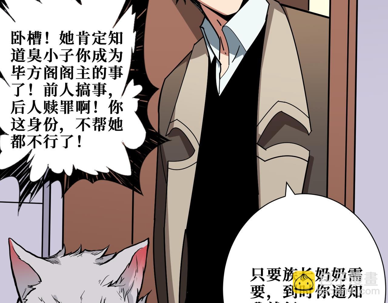 🍱噬神纪 第392话 诱人的兔女郎 第14页