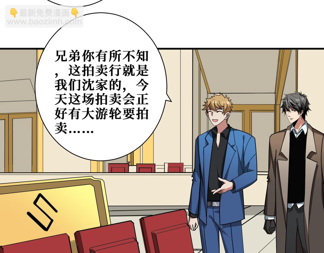 🍱噬神纪 第392话 诱人的兔女郎 第39页