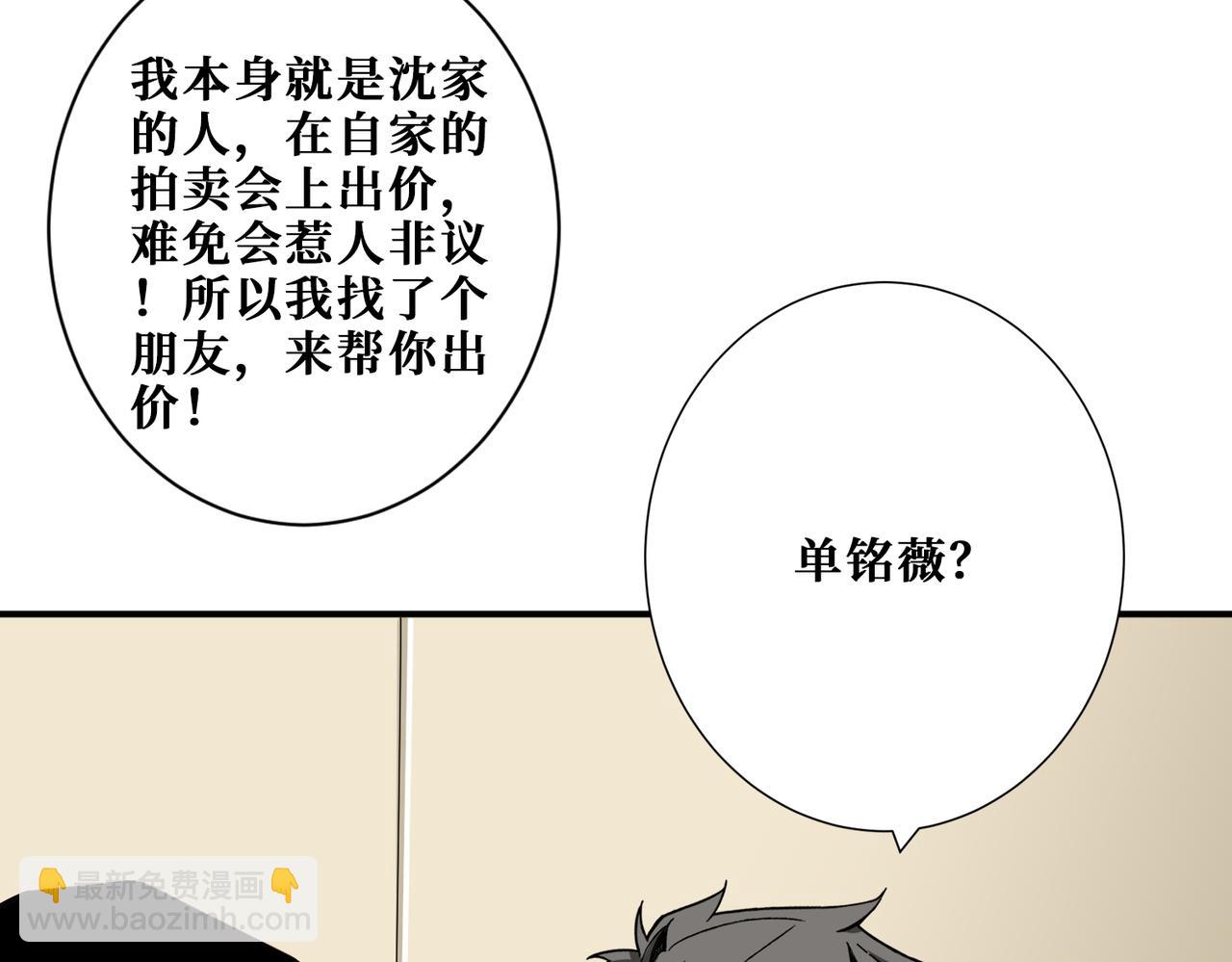 🍱噬神纪 第392话 诱人的兔女郎 第46页