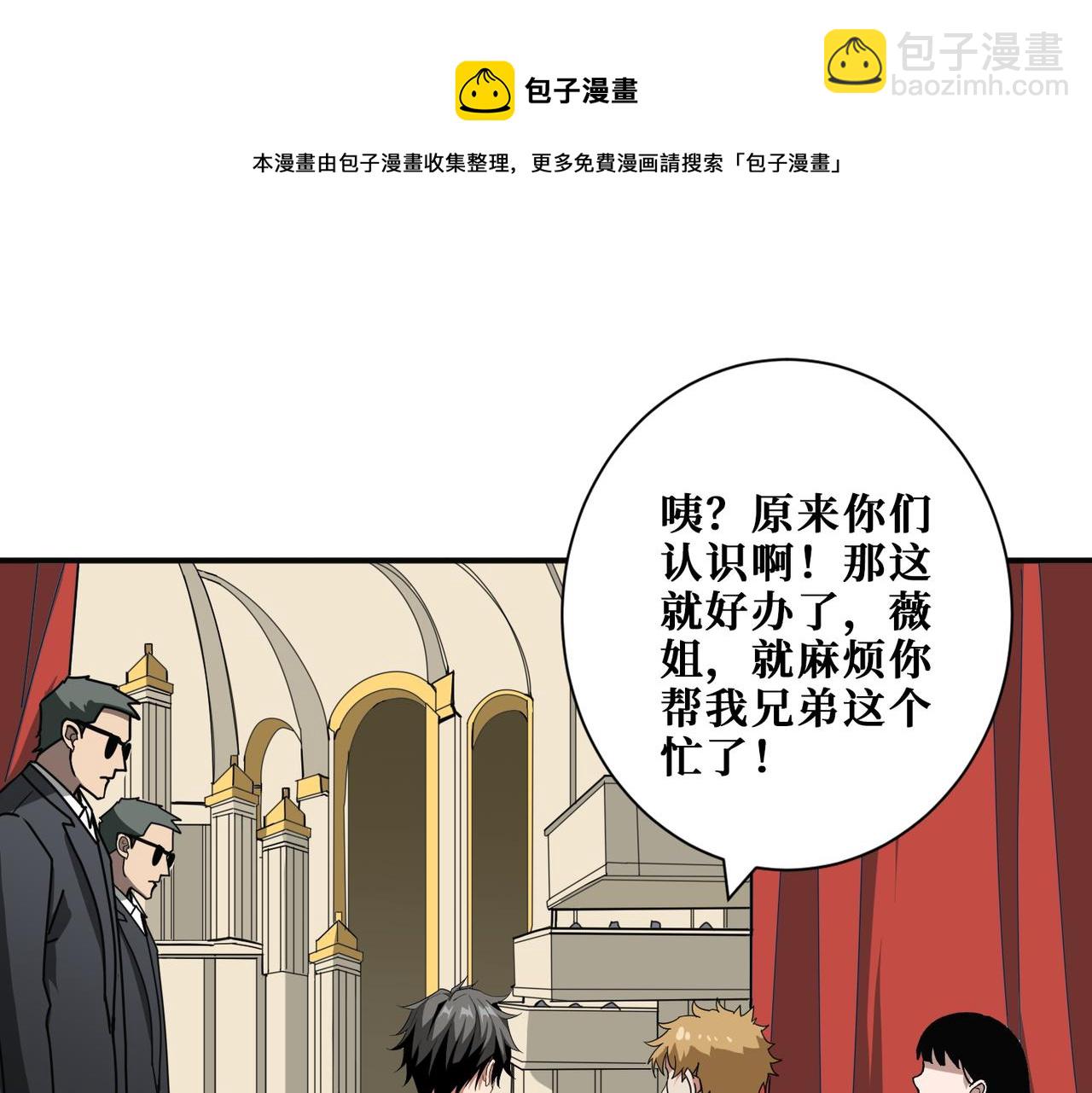 🍱噬神纪 第392话 诱人的兔女郎 第50页