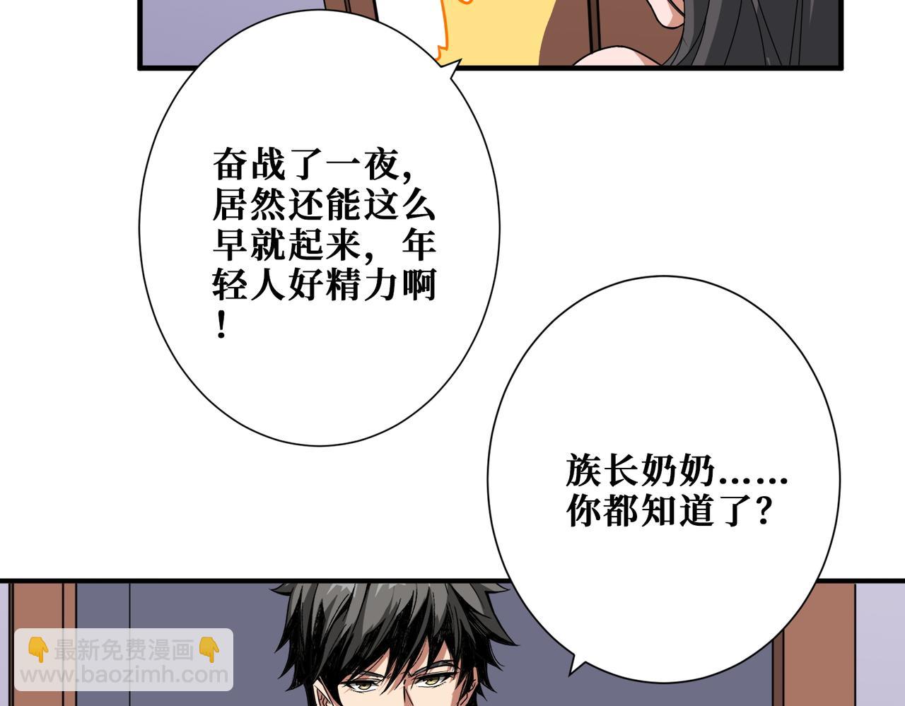 🍱噬神纪 第392话 诱人的兔女郎 第6页