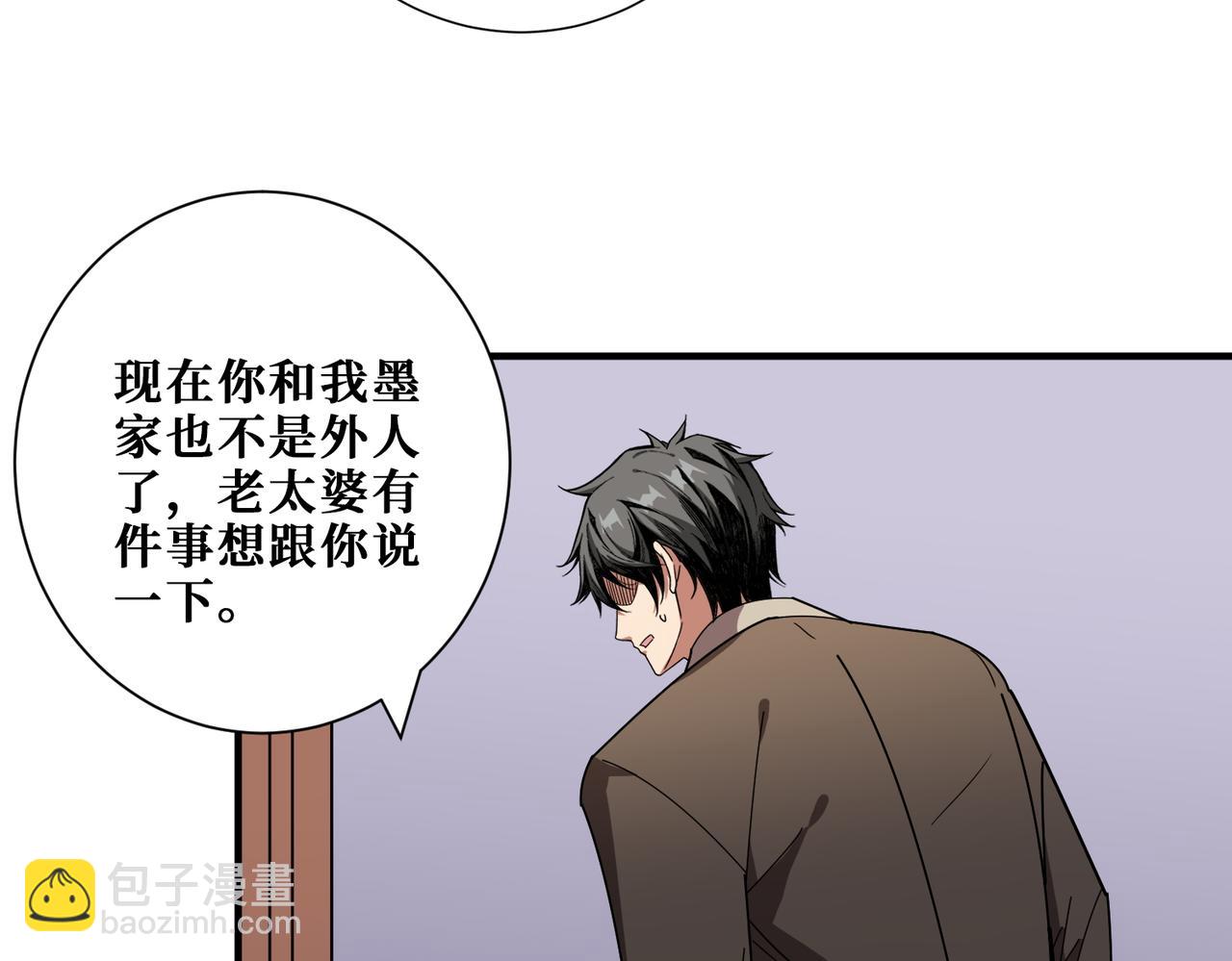 🍱噬神纪 第392话 诱人的兔女郎 第9页