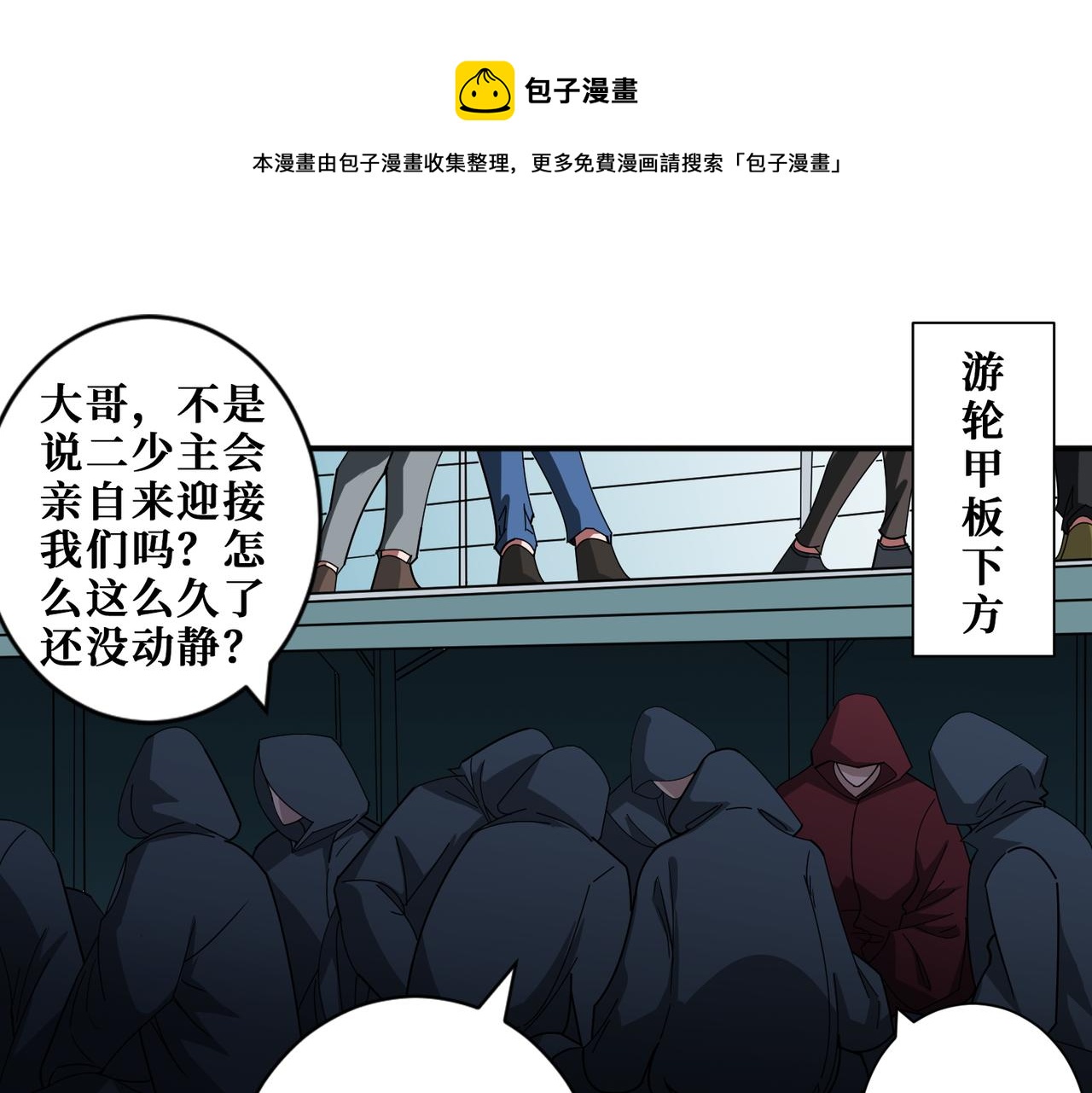 🍱噬神纪 第394话 拜见少主 第1页