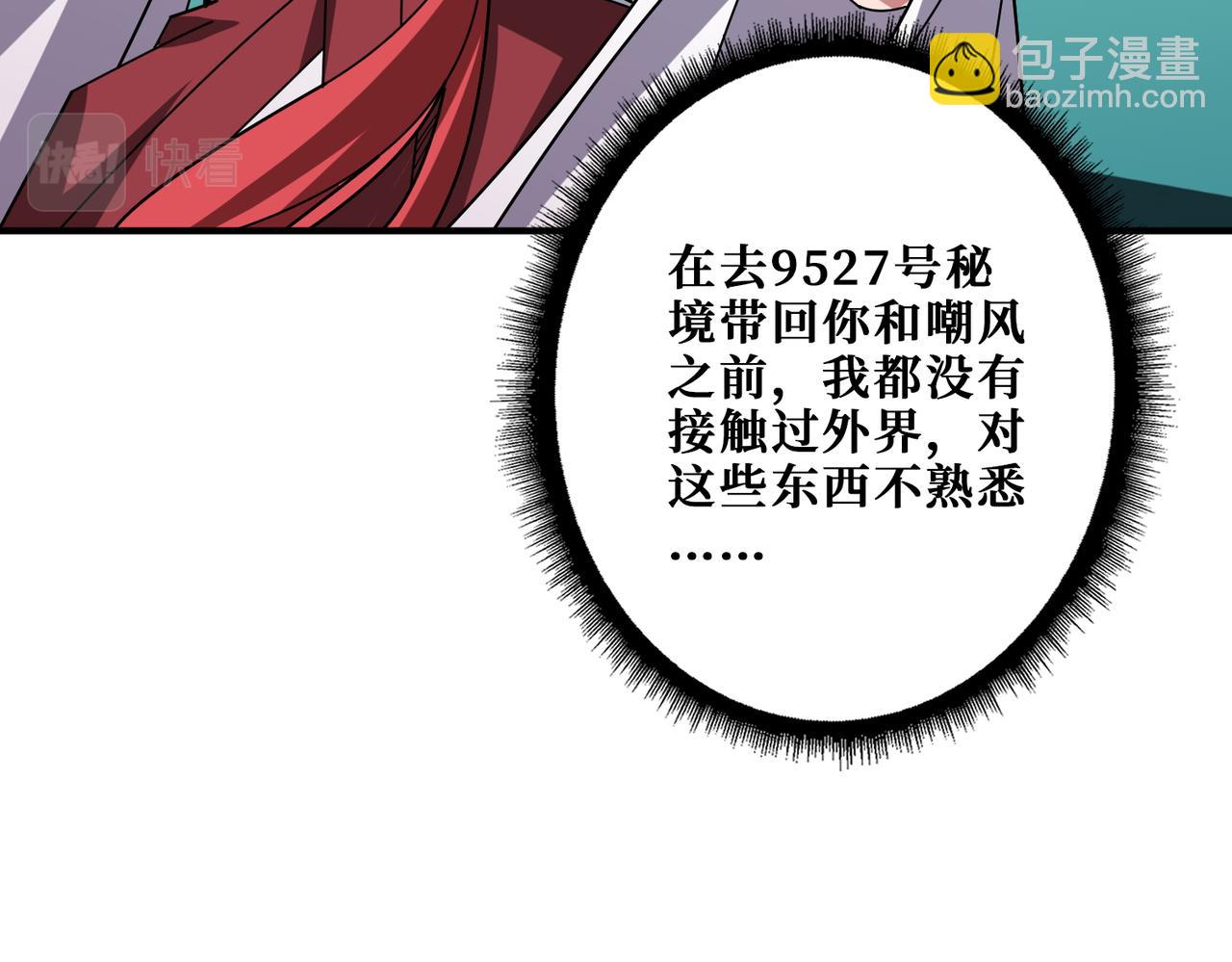 🍱噬神纪 第394话 拜见少主 第30页