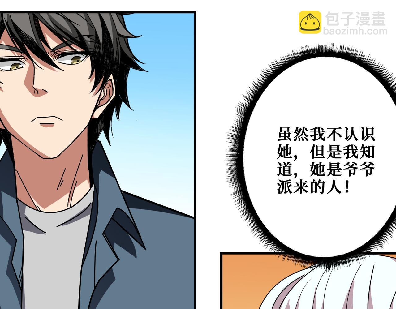🍱噬神纪 第394话 拜见少主 第31页
