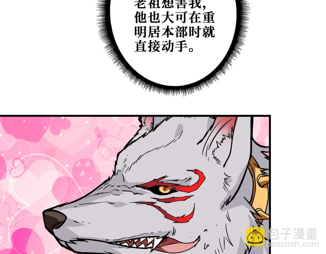 🍱噬神纪 第394话 拜见少主 第35页