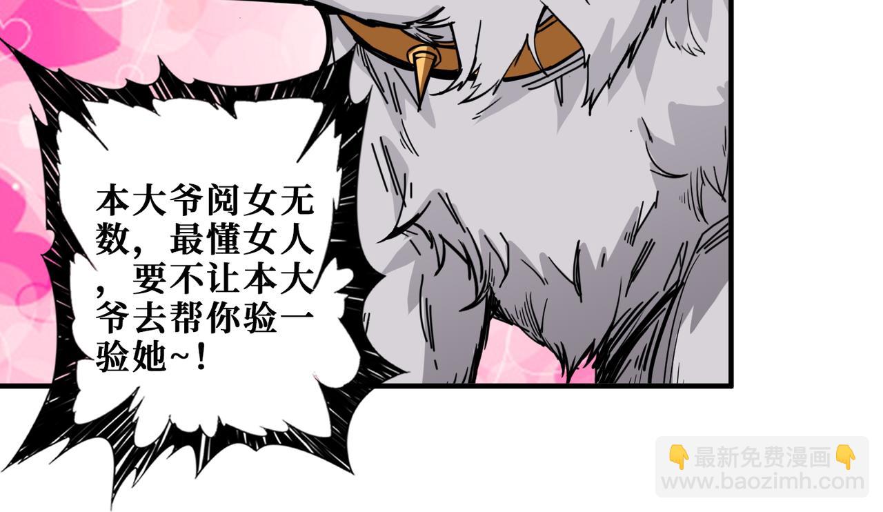 🍱噬神纪 第394话 拜见少主 第36页
