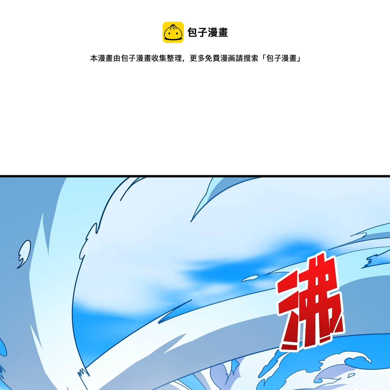 🍱噬神纪 第396话 冰与火 第1页