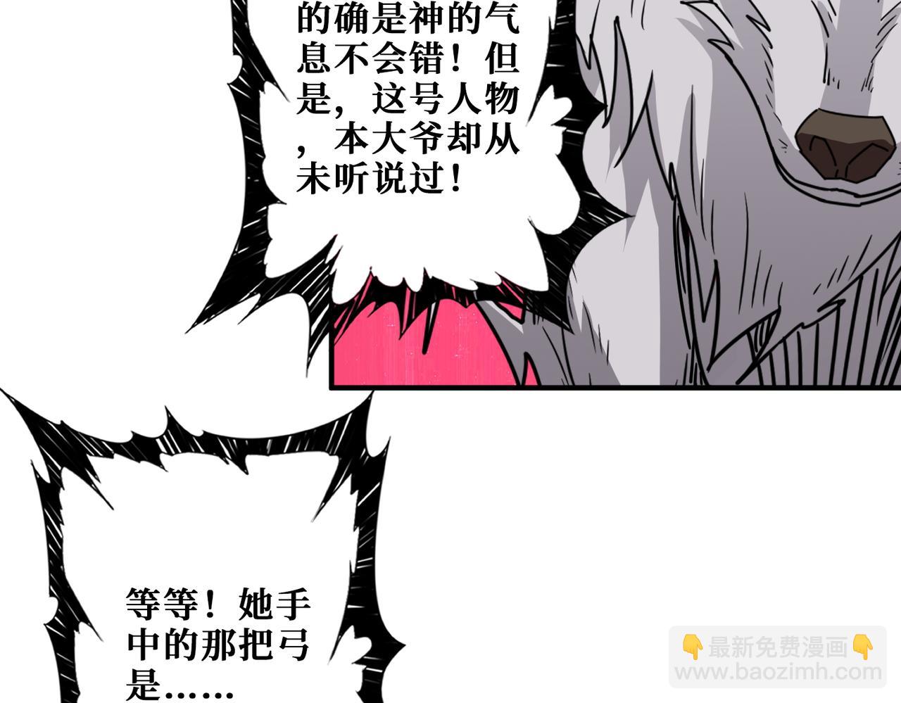 🍱噬神纪 第396话 冰与火 第15页