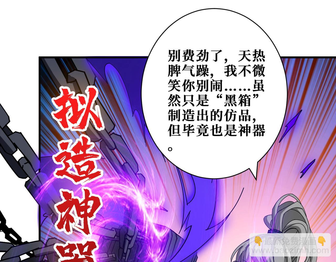🍱噬神纪 第398话 拟造神器 第27页