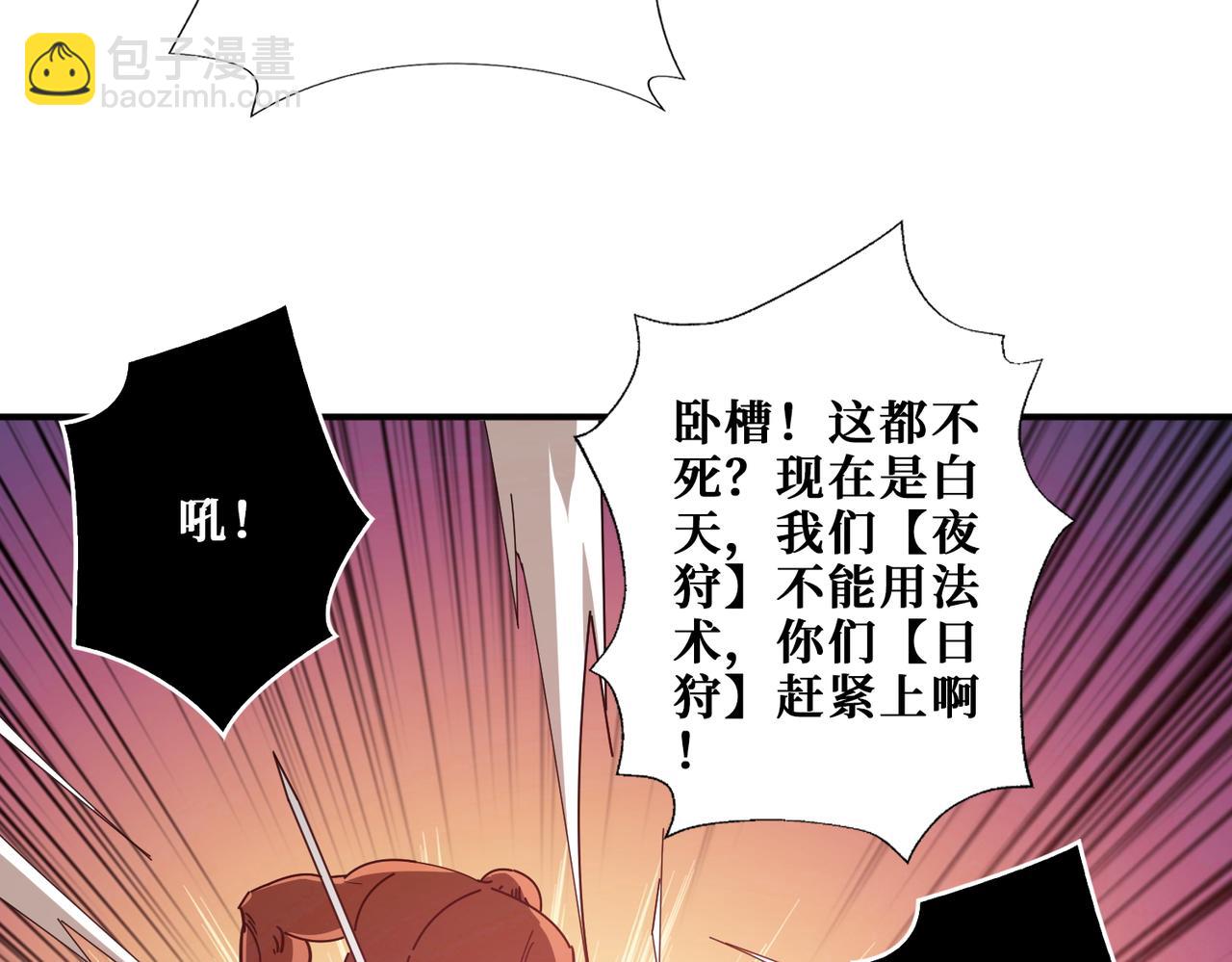 🍱噬神纪 第398话 拟造神器 第34页