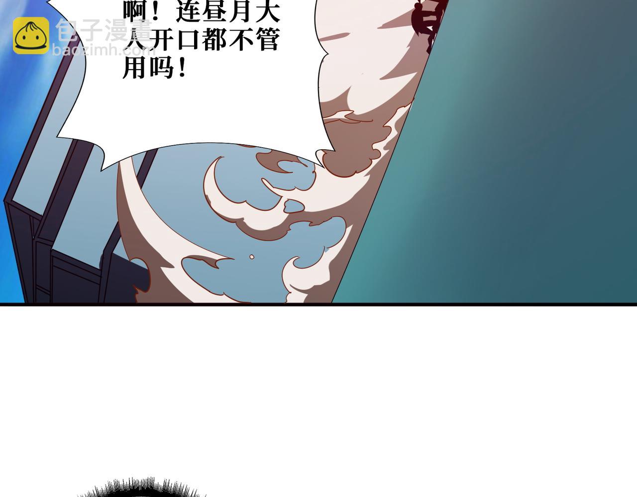 🍱噬神纪 第398话 拟造神器 第41页