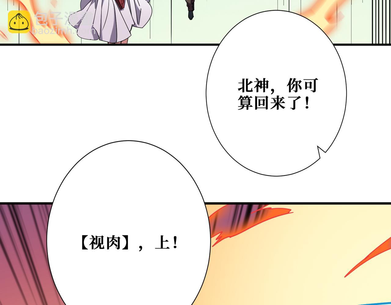 🍱噬神纪 第398话 拟造神器 第48页