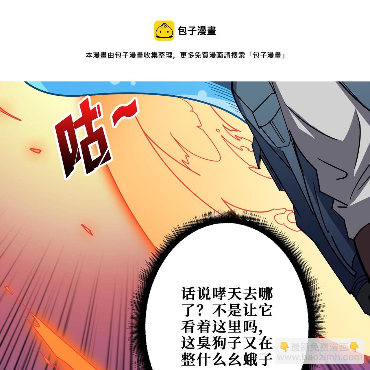 🍱噬神纪 第398话 拟造神器 第50页
