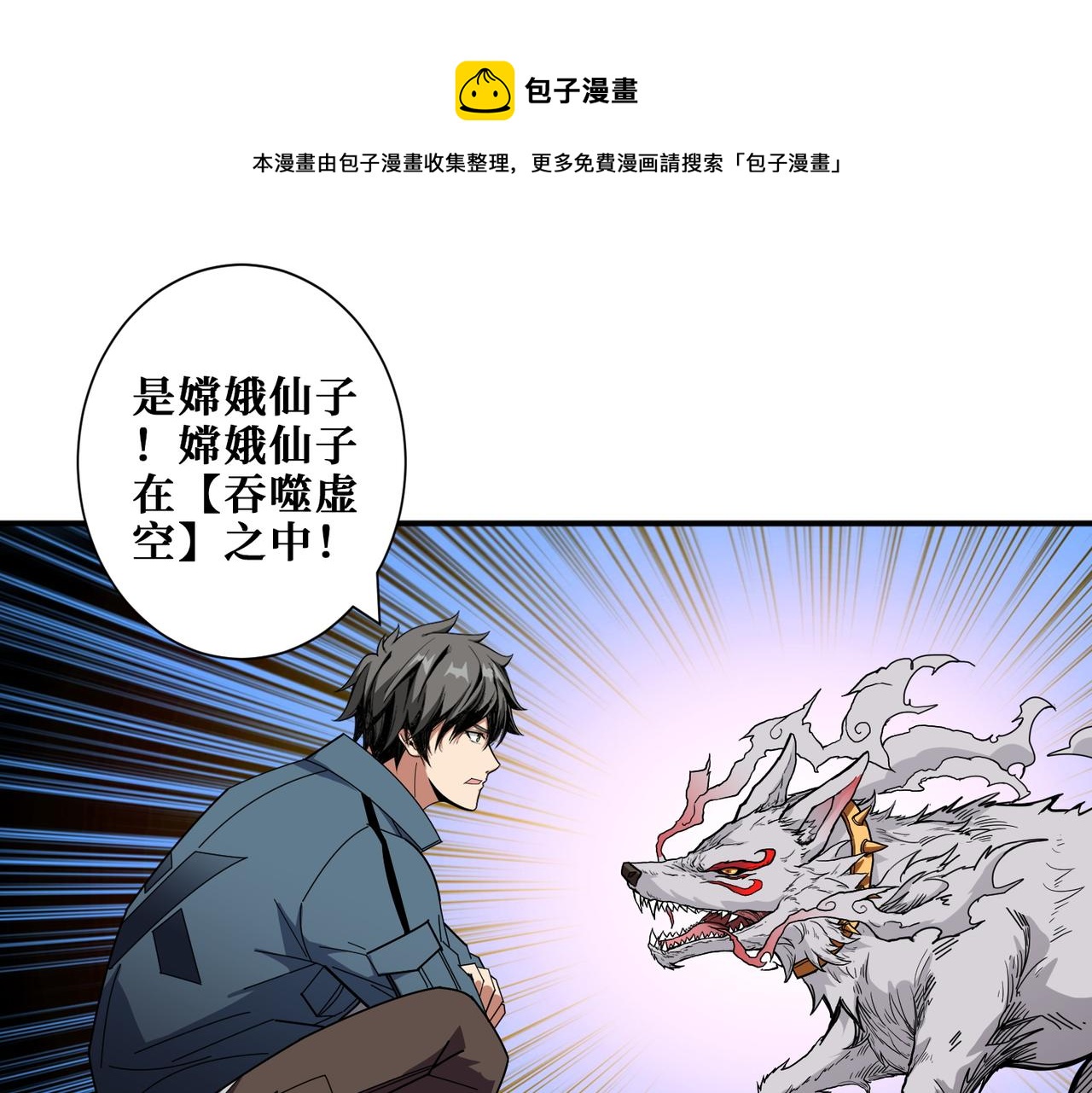 🍱噬神纪 第400话 无矢之弓 第1页