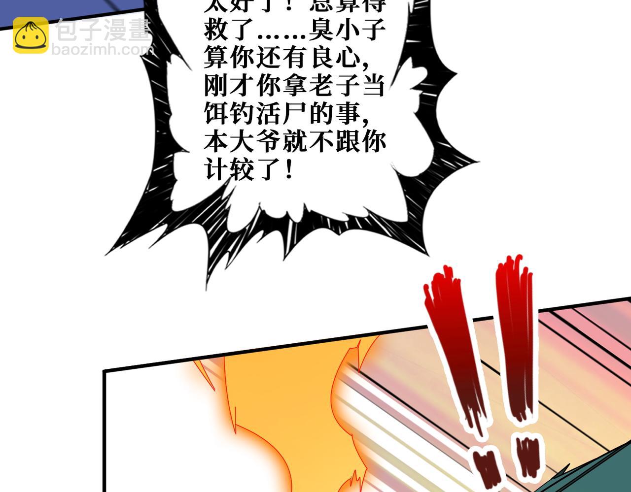 🍱噬神纪 第400话 无矢之弓 第20页