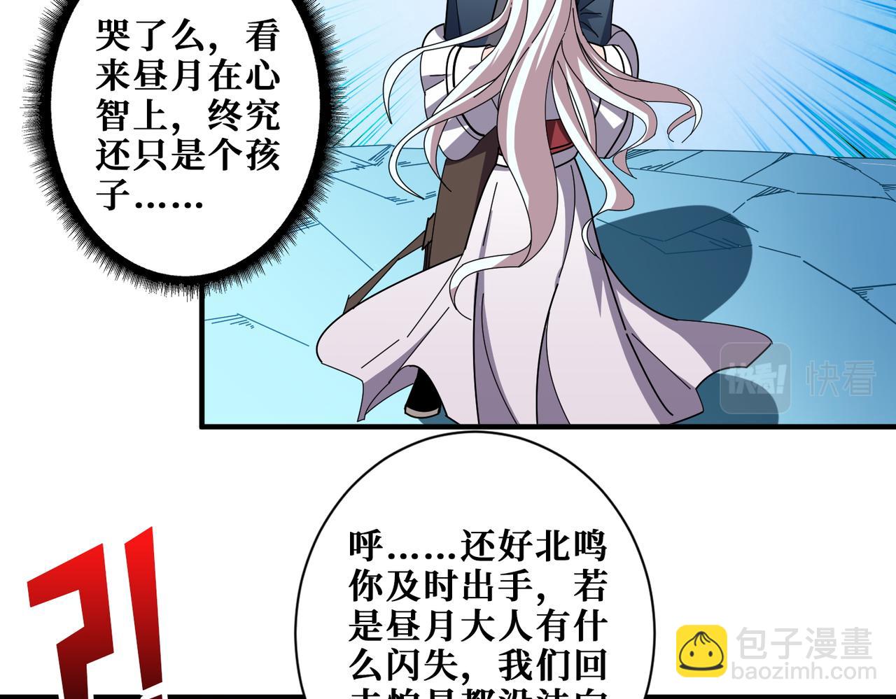 🍱噬神纪 第400话 无矢之弓 第29页