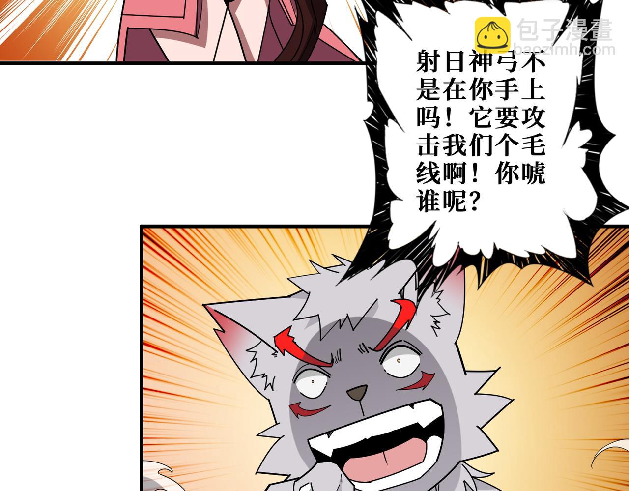 🍱噬神纪 第400话 无矢之弓 第4页