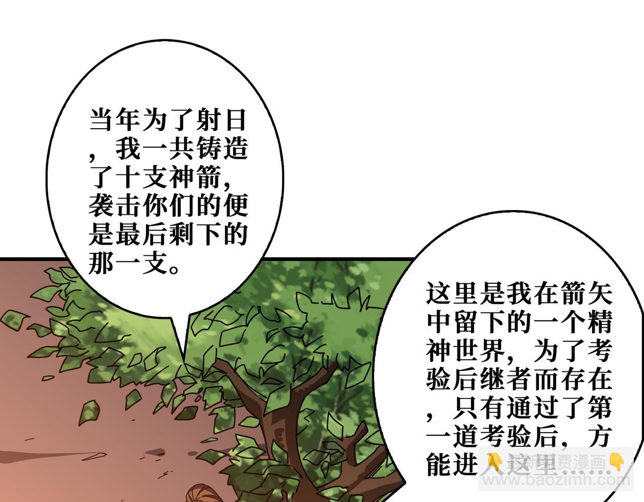 🍱噬神纪 第400话 无矢之弓 第47页