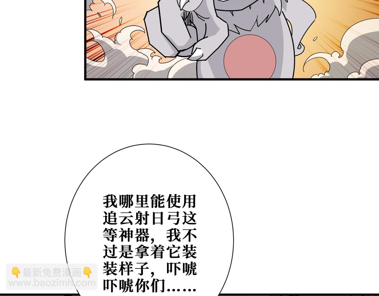 🍱噬神纪 第400话 无矢之弓 第5页