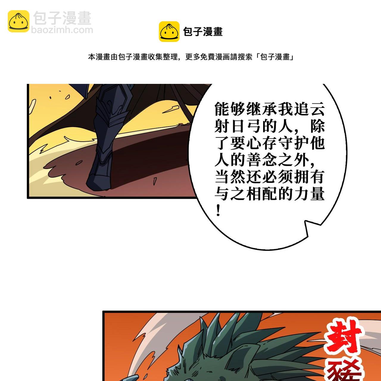 🍱噬神纪 第400话 无矢之弓 第50页