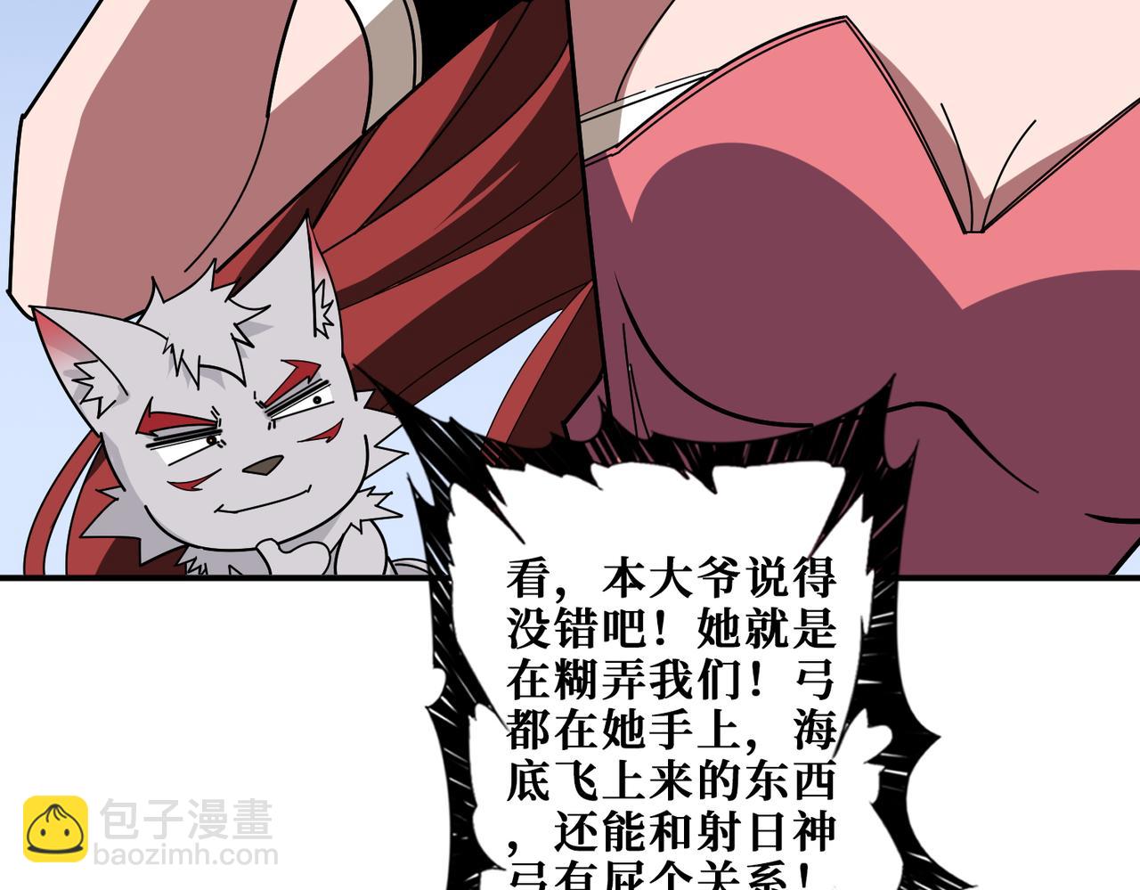 🍱噬神纪 第400话 无矢之弓 第7页